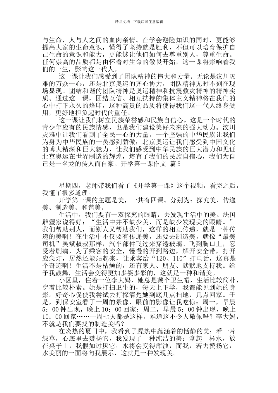 开学第一课作文汇总6篇_第3页