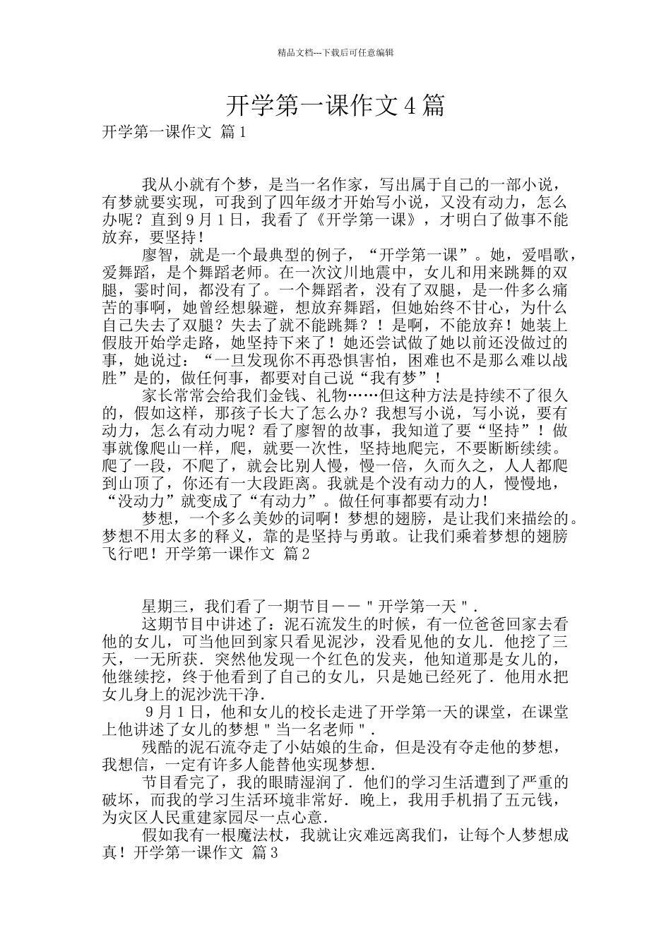 开学第一课作文4篇_第1页