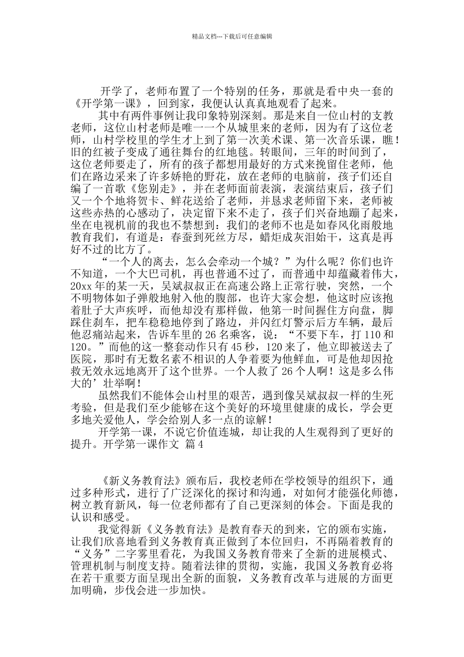 开学第一课作文4篇_第2页