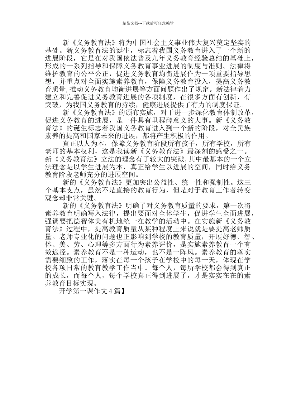 开学第一课作文4篇_第3页