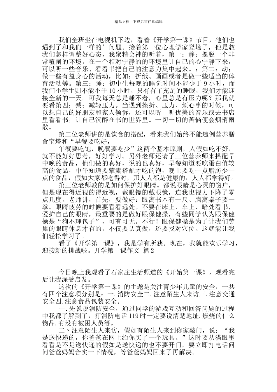 开学第一课作文合集五篇_第2页