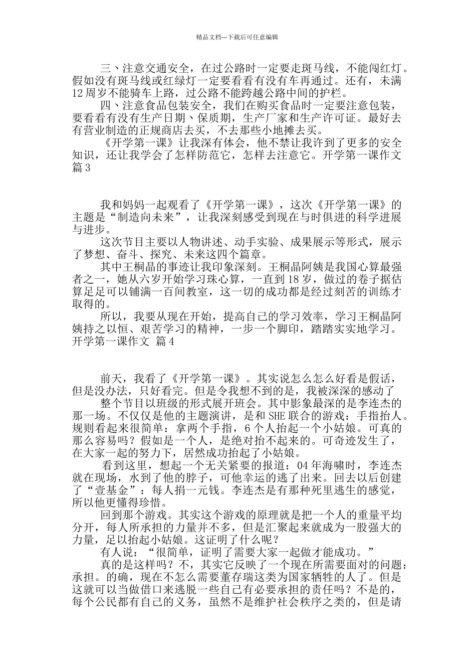 开学第一课作文合集五篇_第3页