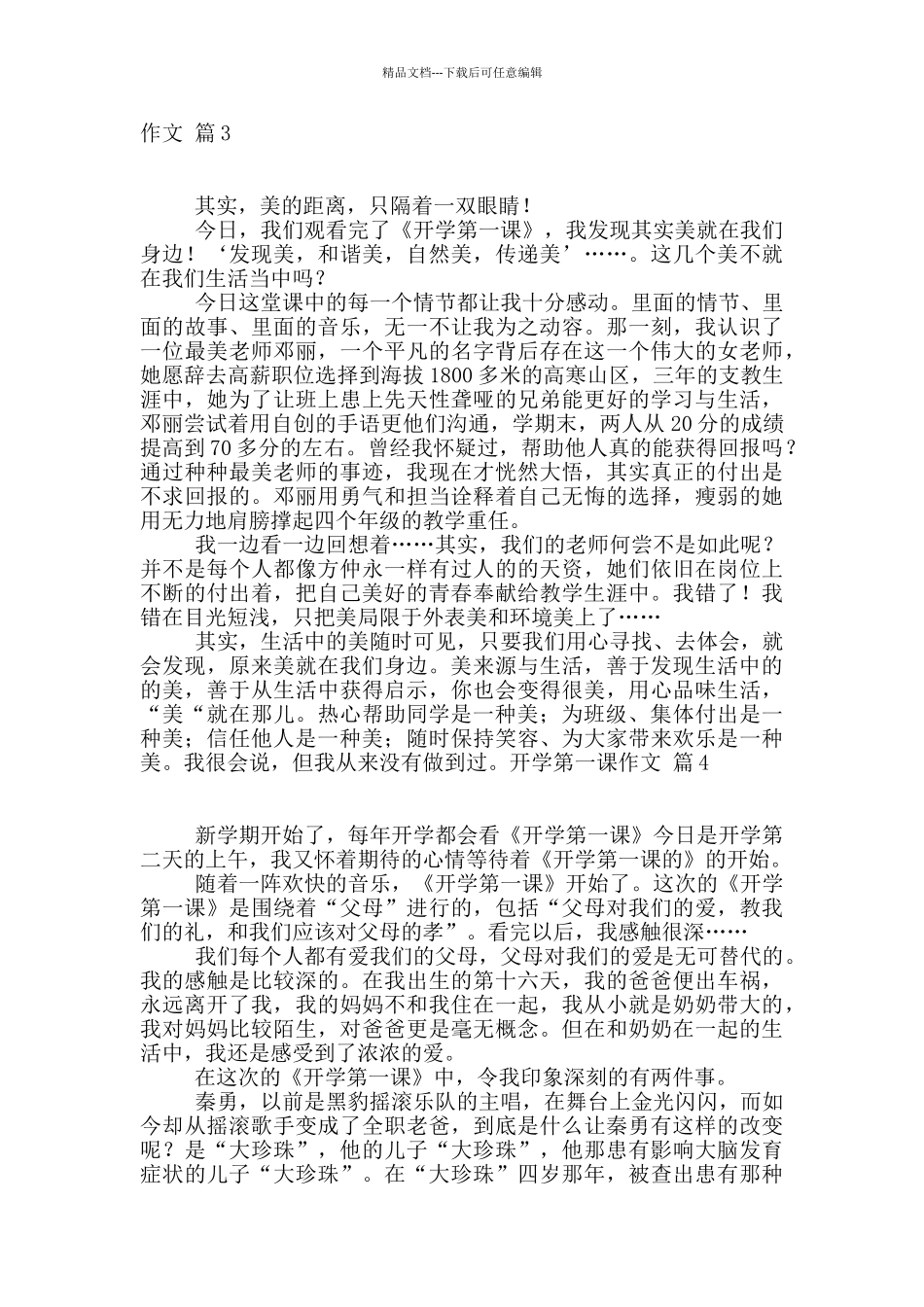 开学第一课作文合集十篇_第2页