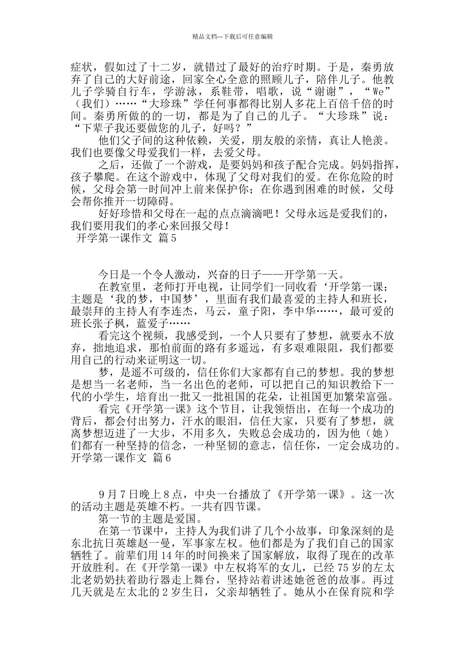 开学第一课作文合集十篇_第3页