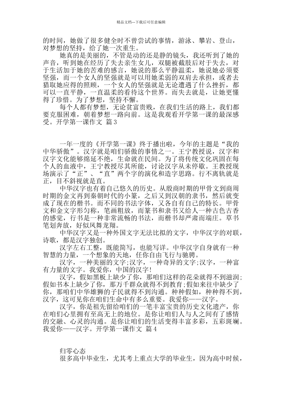 开学第一课作文汇总七篇_第2页