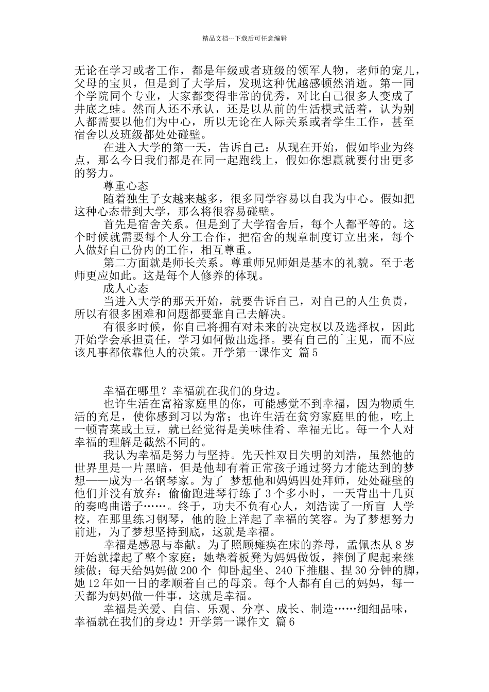 开学第一课作文汇总七篇_第3页