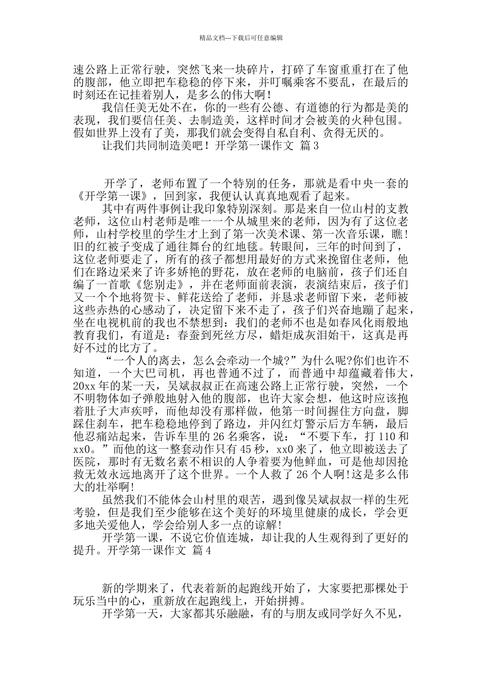 开学第一课作文集合8篇_第2页