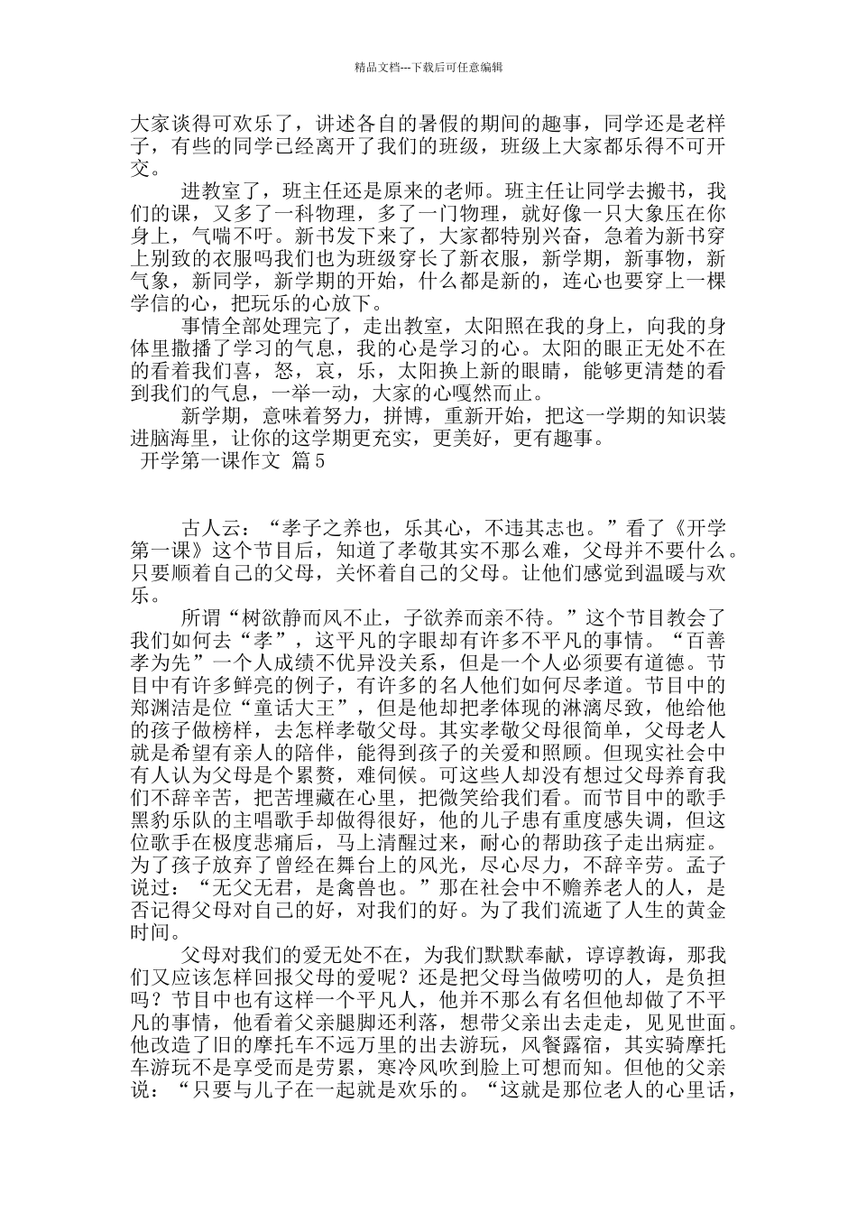 开学第一课作文集合8篇_第3页
