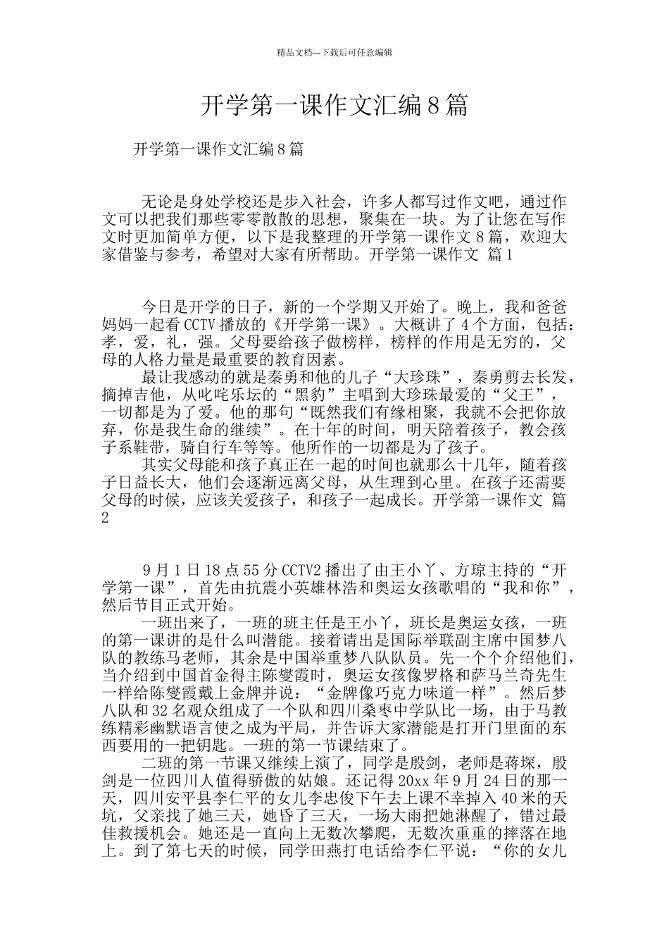 开学第一课作文汇编8篇_第1页