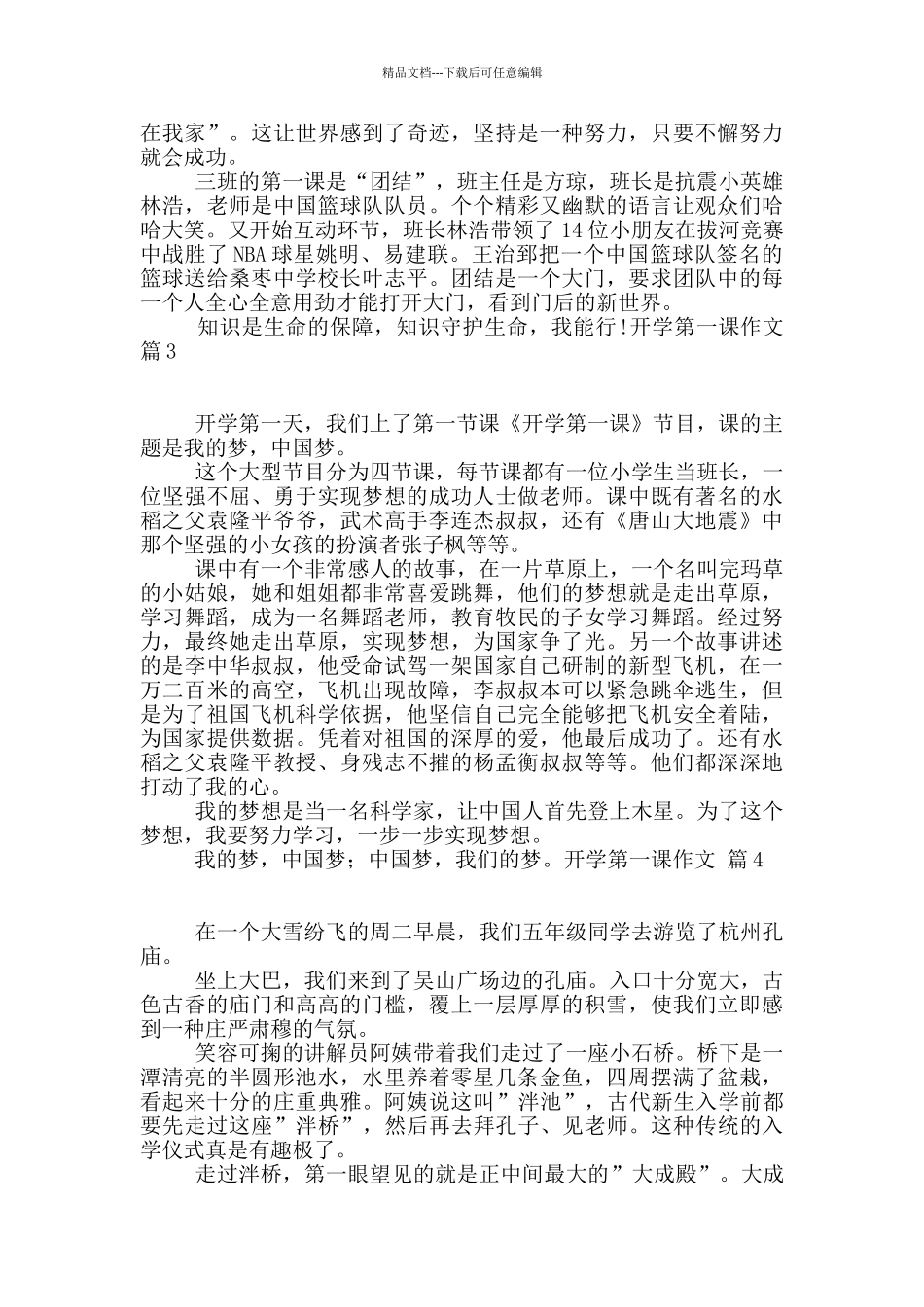 开学第一课作文汇编8篇_第2页