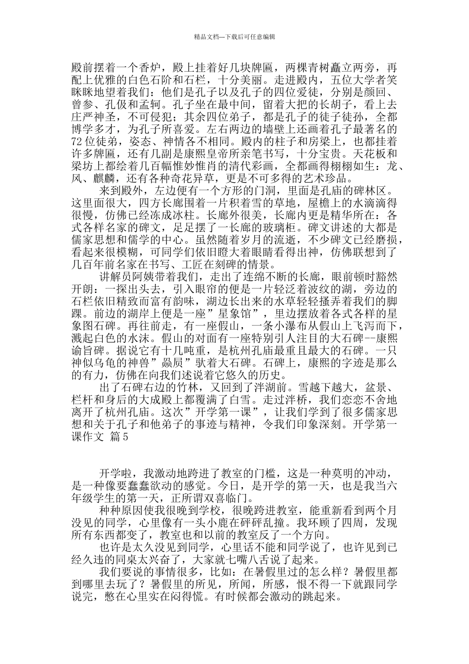 开学第一课作文汇编8篇_第3页