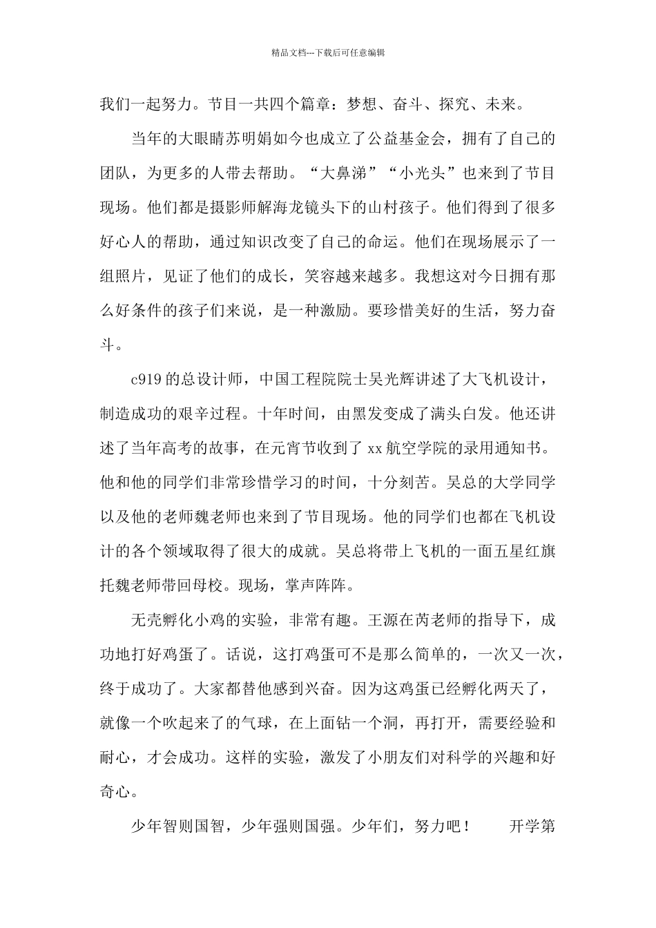 开学第一课创造向未来心得感悟优选范文_第2页