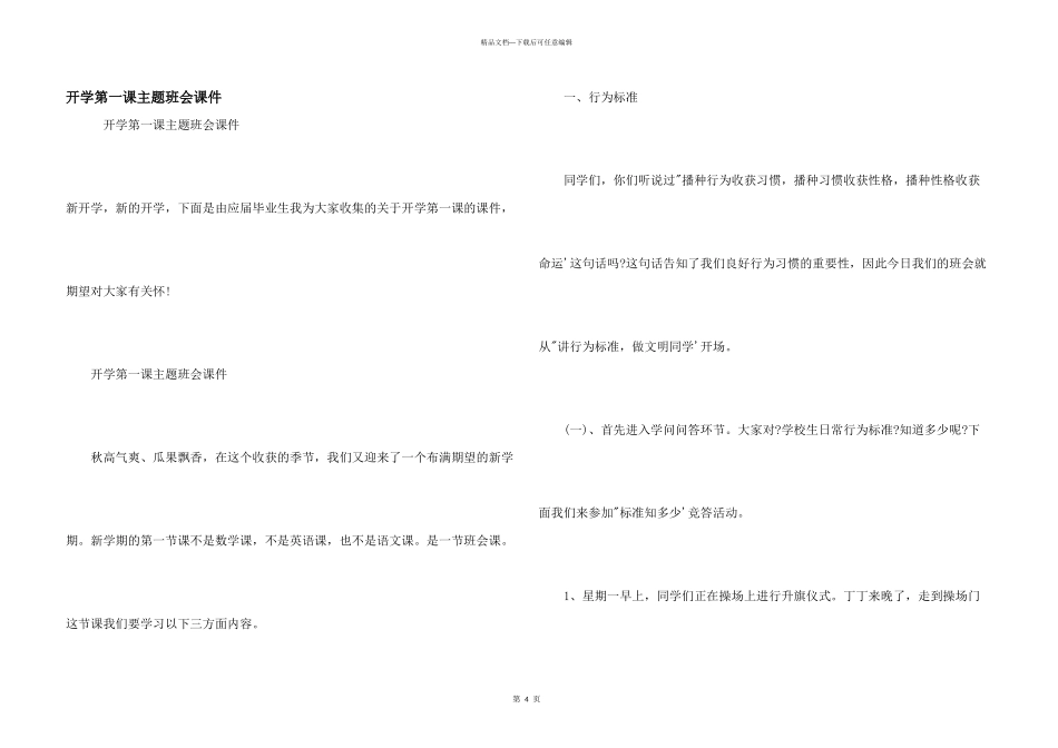 开学第一课主题班会课件_第1页
