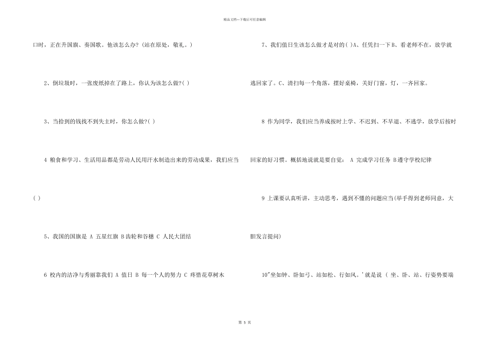 开学第一课主题班会课件_第2页