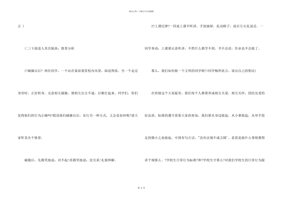 开学第一课主题班会课件_第3页