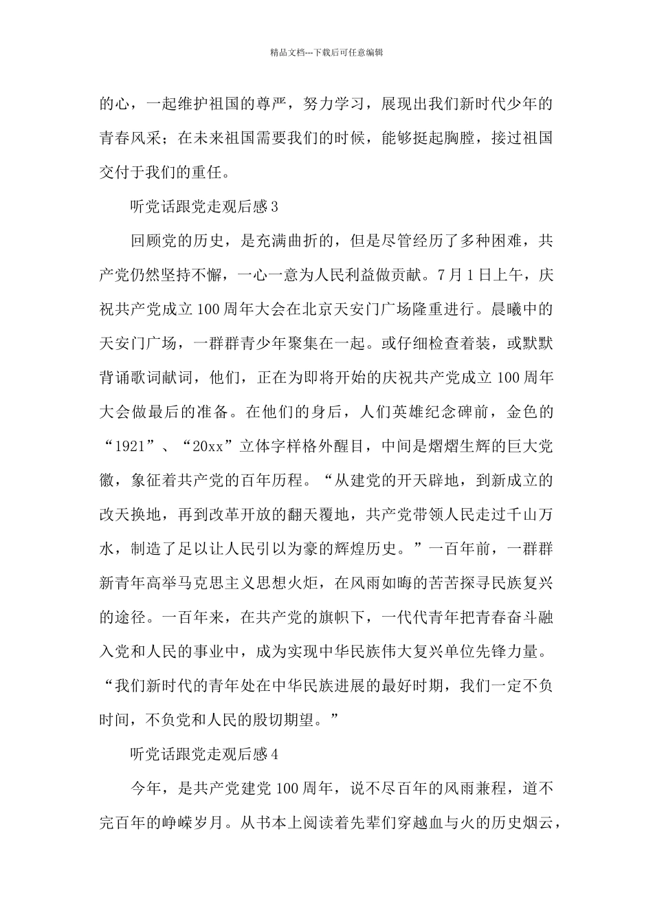 开学第一课听党话跟党走观后感精短范文6篇_第3页