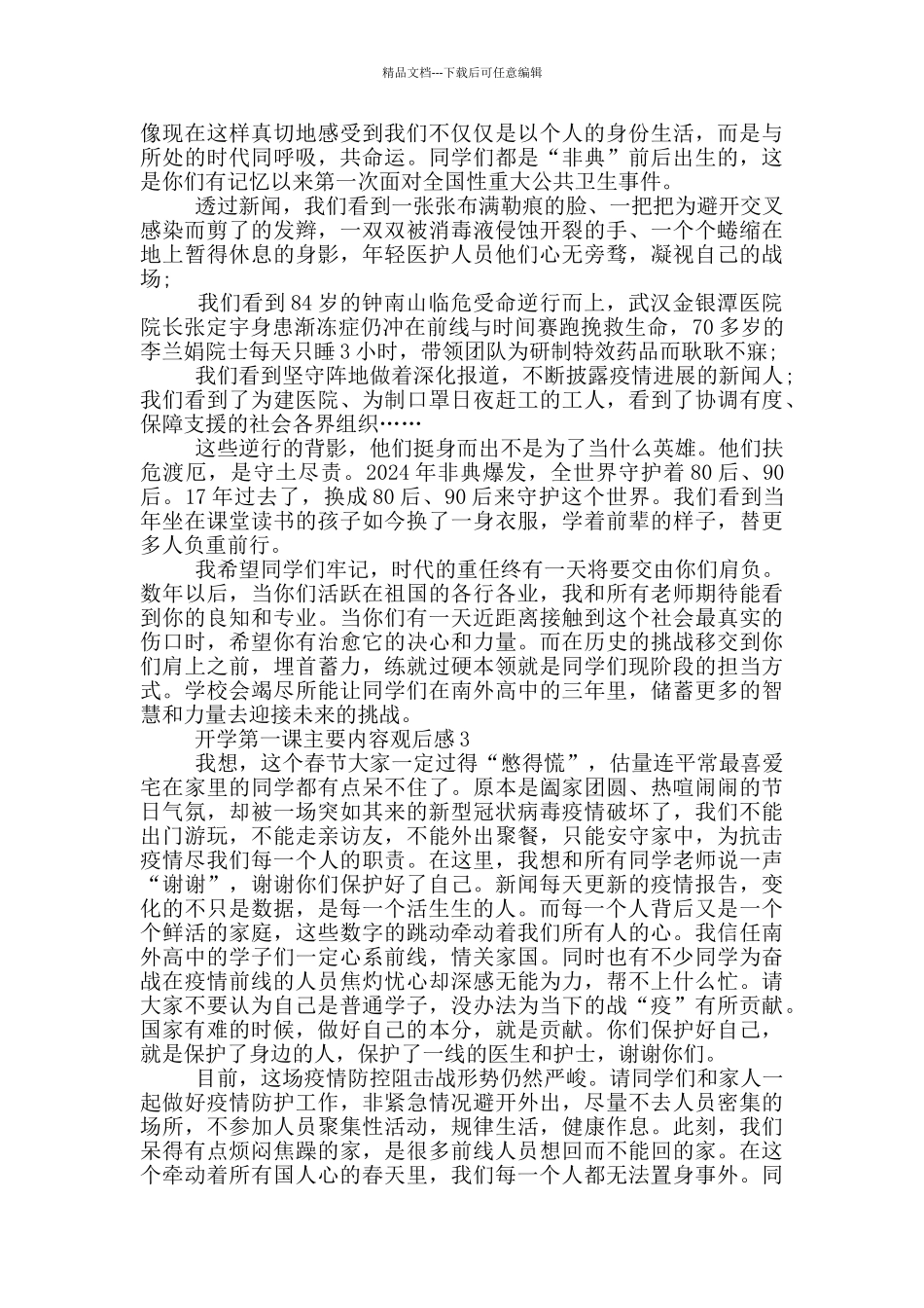 开学第一课主要内容观后感2024_第2页