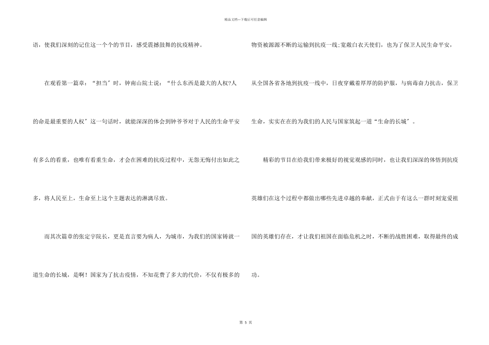 开学第一课主题观后感6篇_第2页