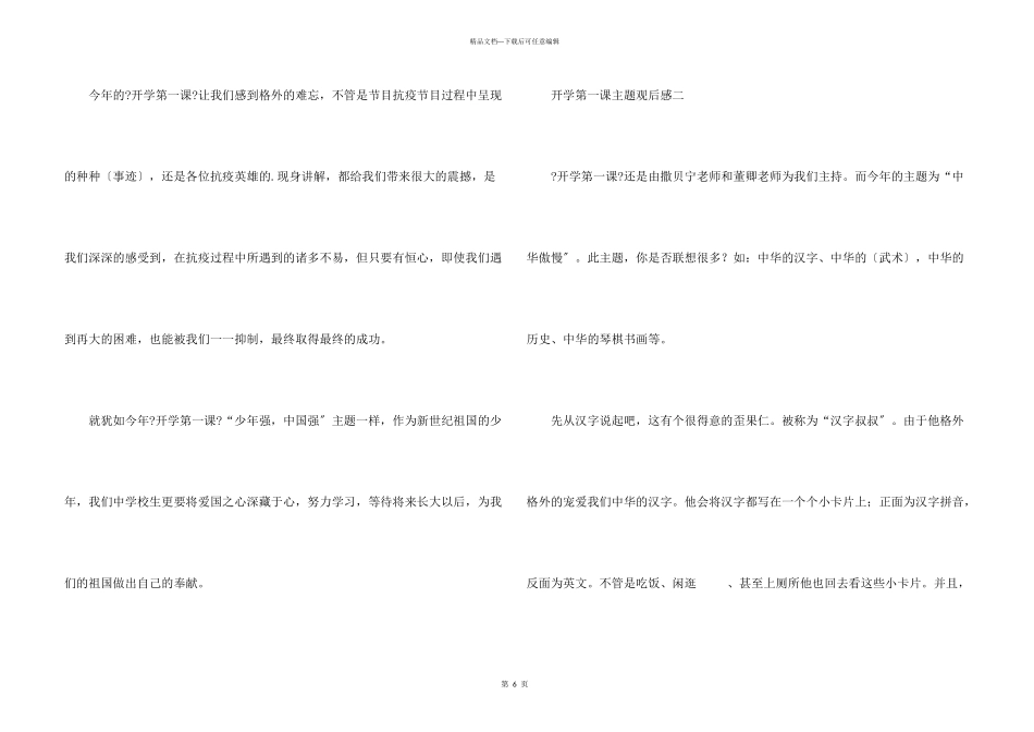 开学第一课主题观后感6篇_第3页
