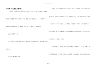 开学第一课主题观后感6篇