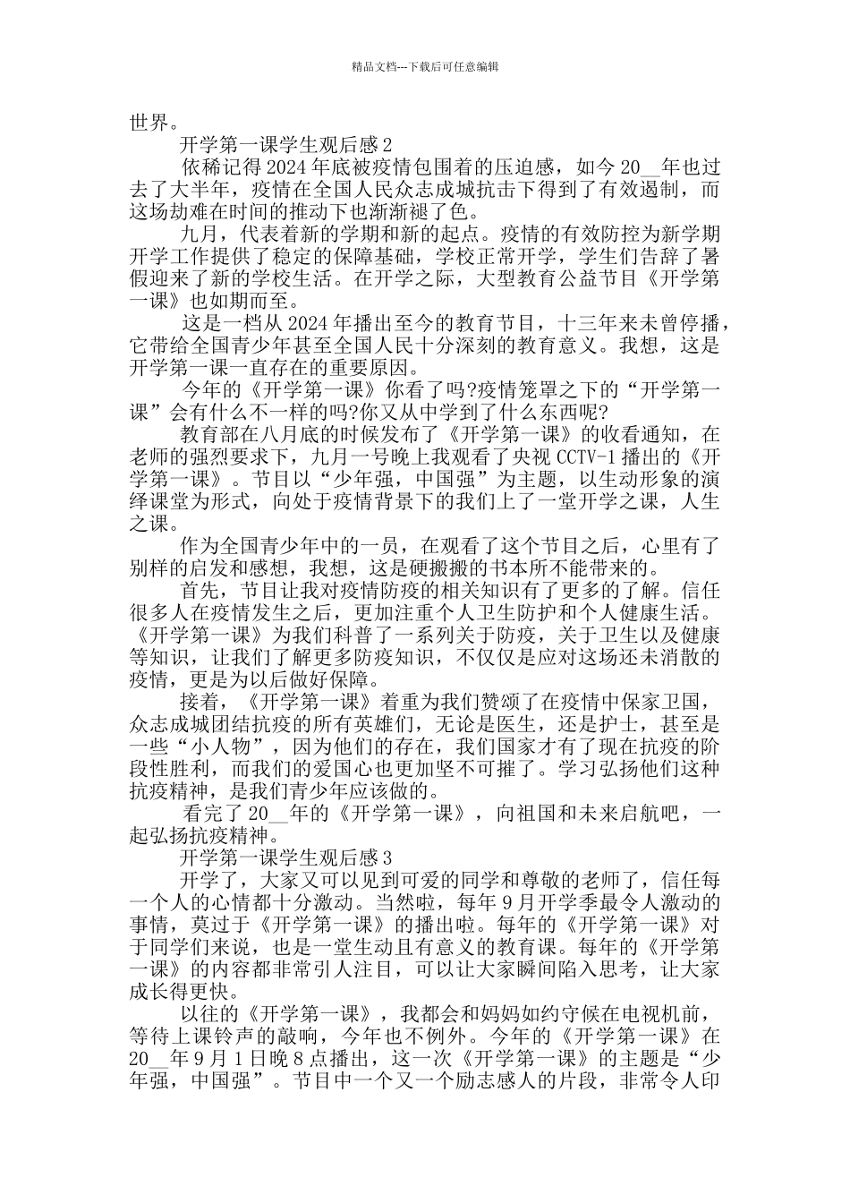 开学第一课学生观后感5篇_第2页