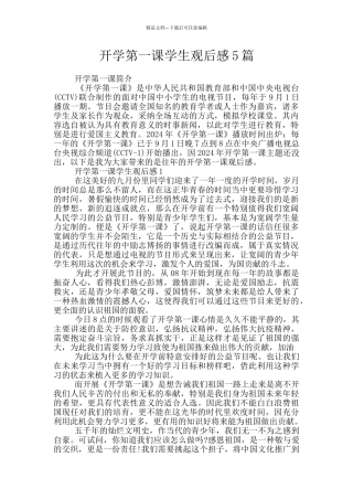 开学第一课学生观后感5篇