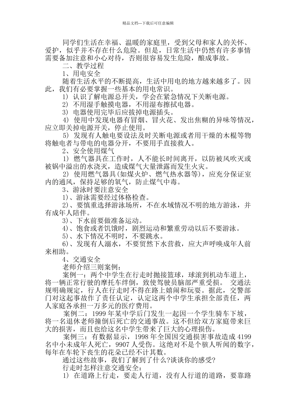 开学第一课安全教案_第2页