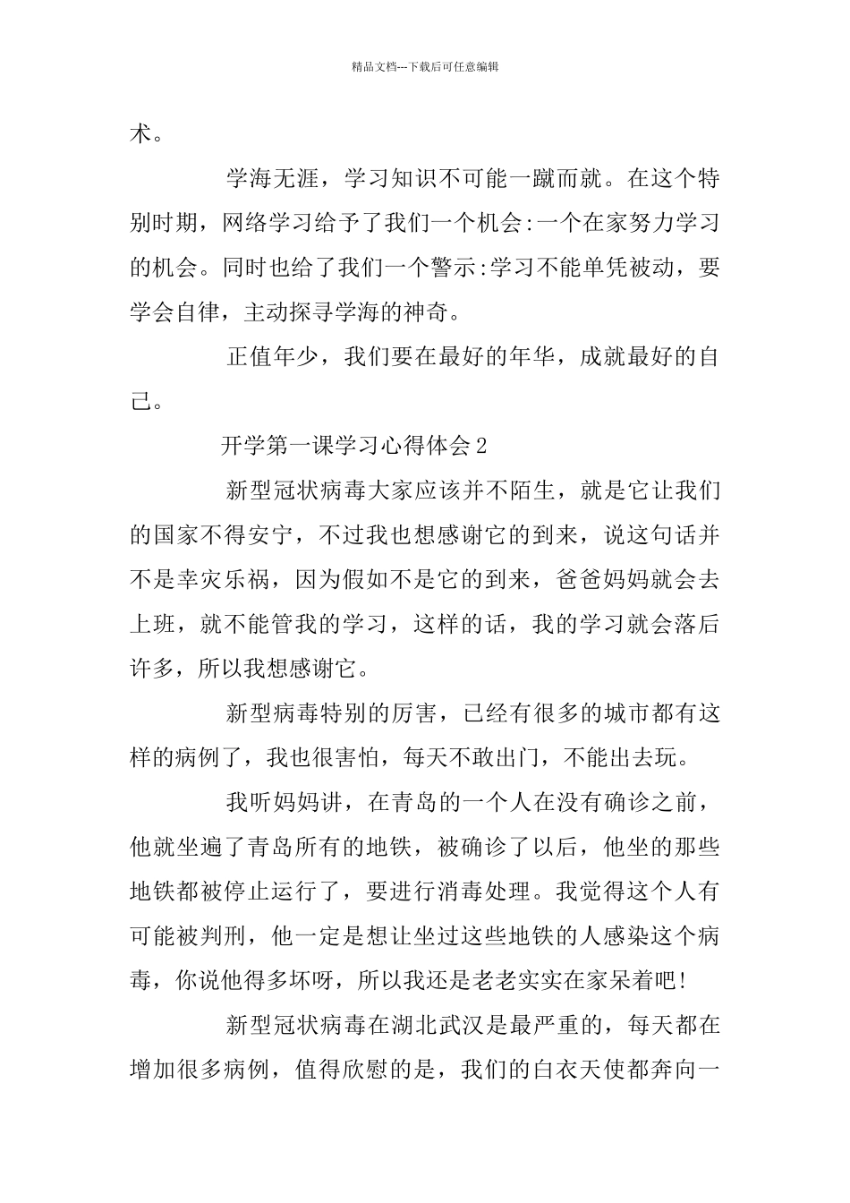 开学第一课学习心得体会范文5篇精选_第2页