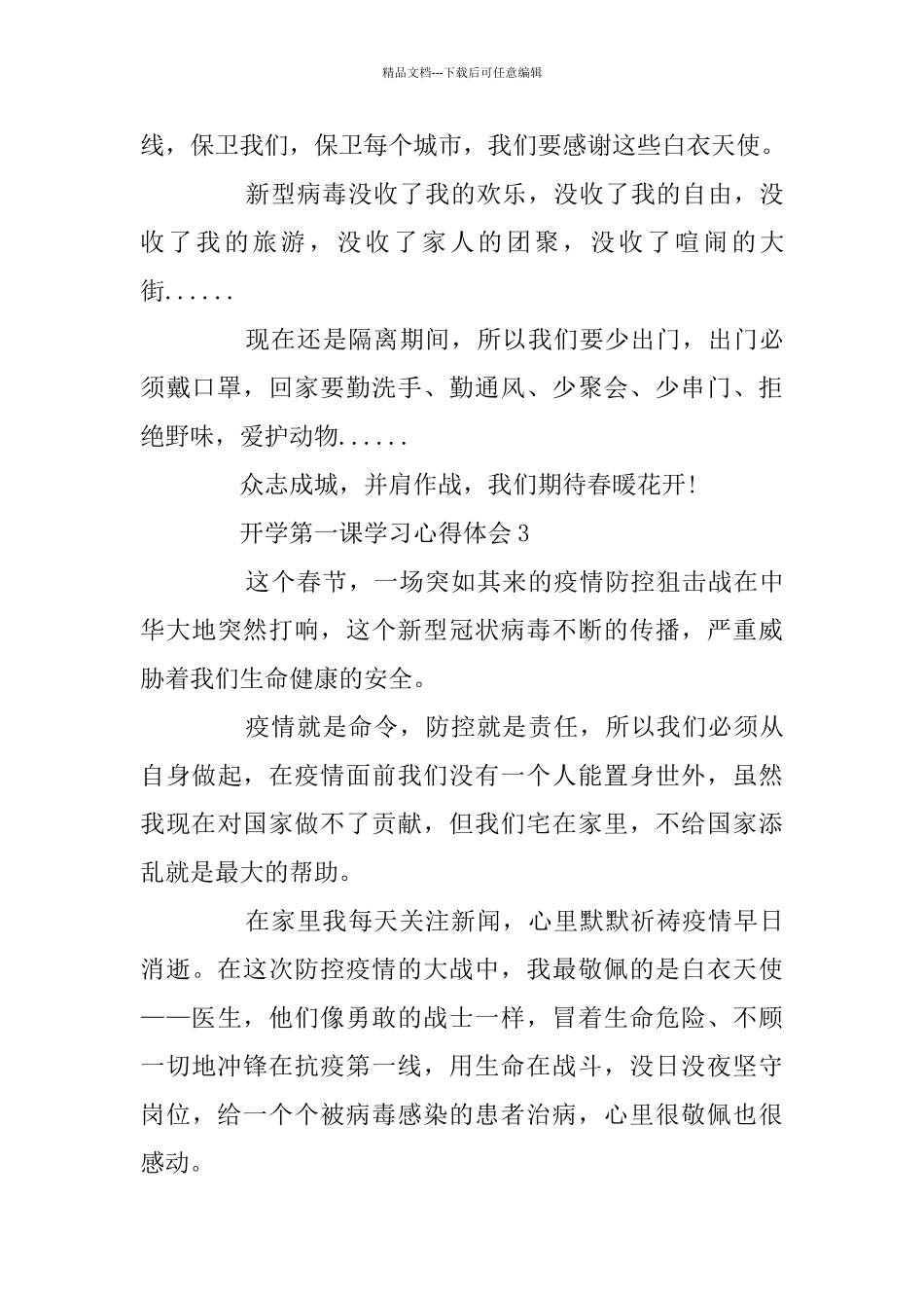 开学第一课学习心得体会范文5篇精选_第3页