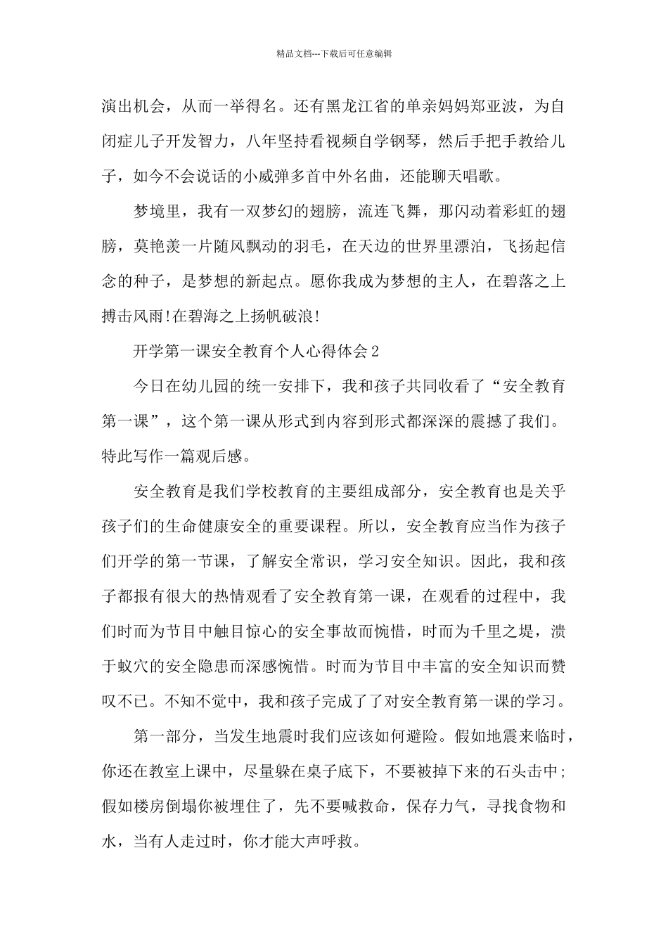 开学第一课安全教育个人心得体会范本_第2页