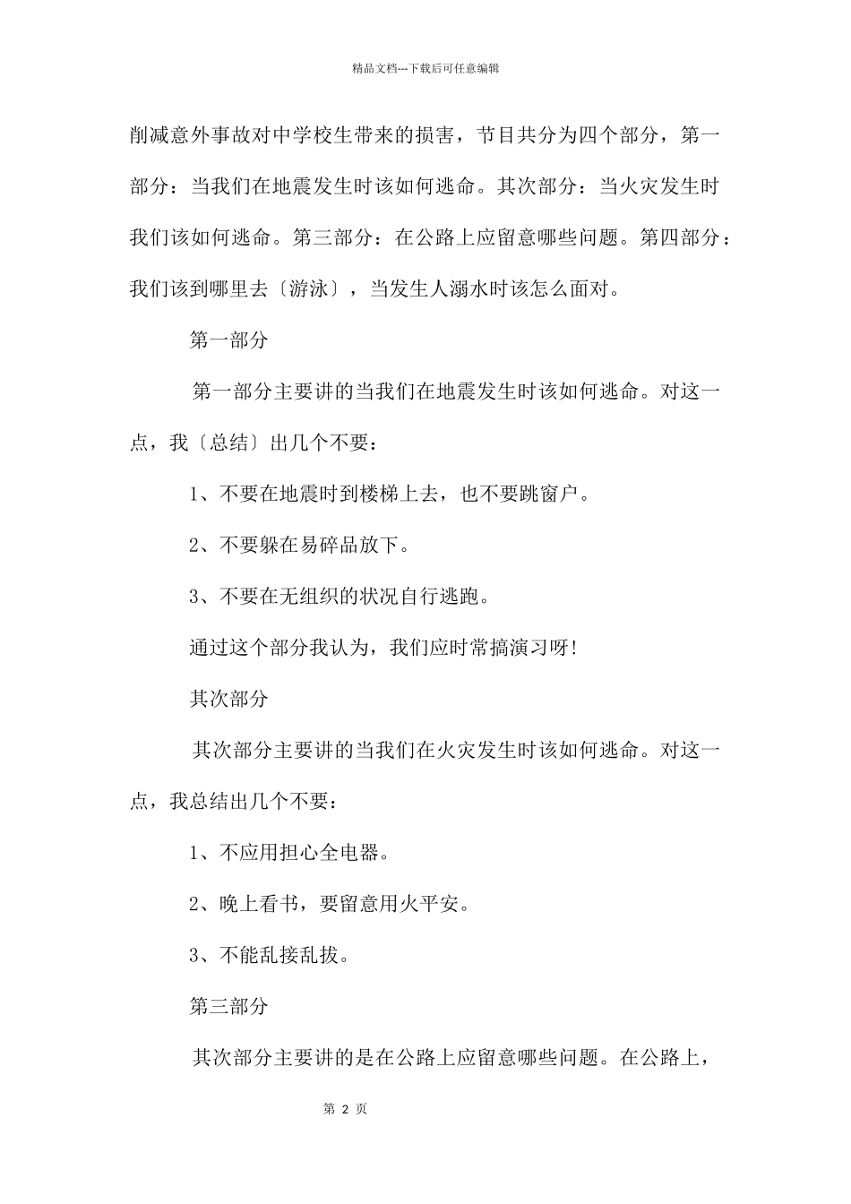 开学第一课安全教育心得体会_第2页