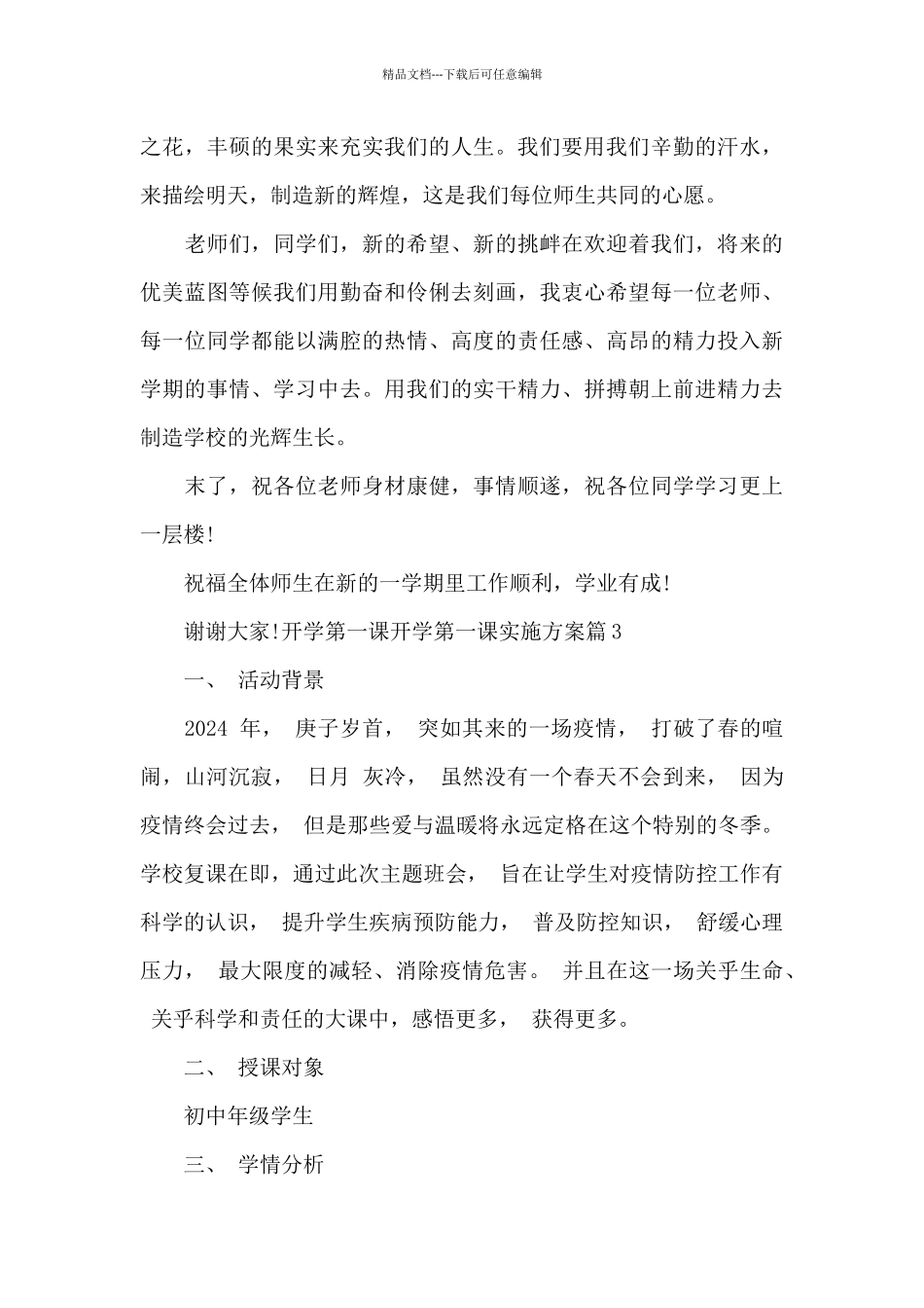 开学第一课开学第一课实施方案八篇_第3页