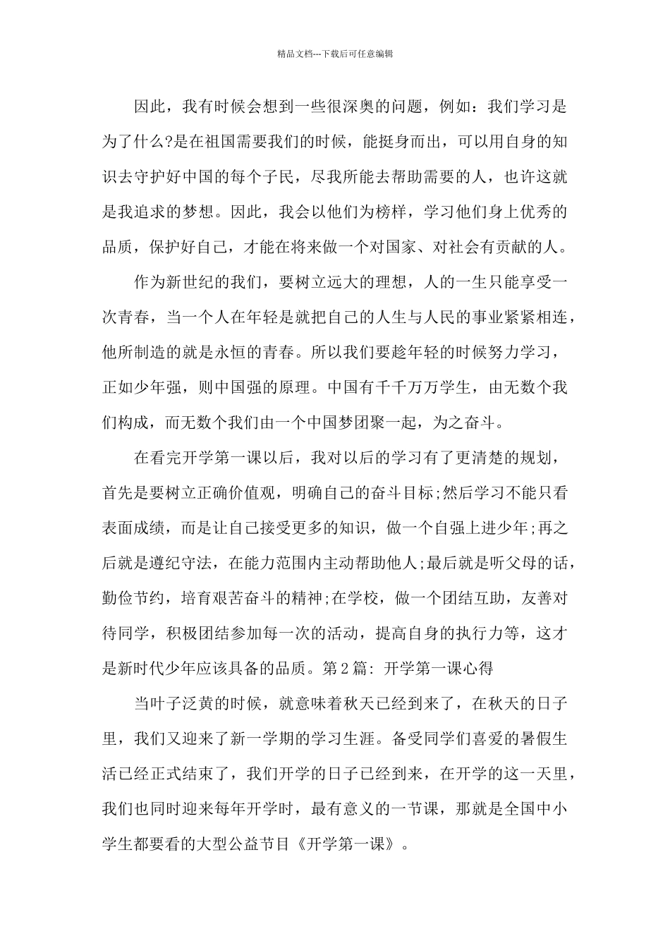 开学第一课心得_第2页