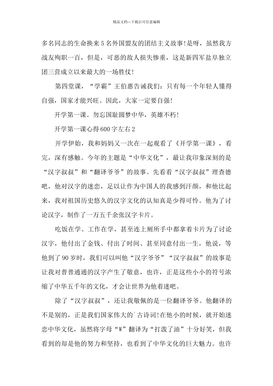 开学第一课心得600字左右_第2页