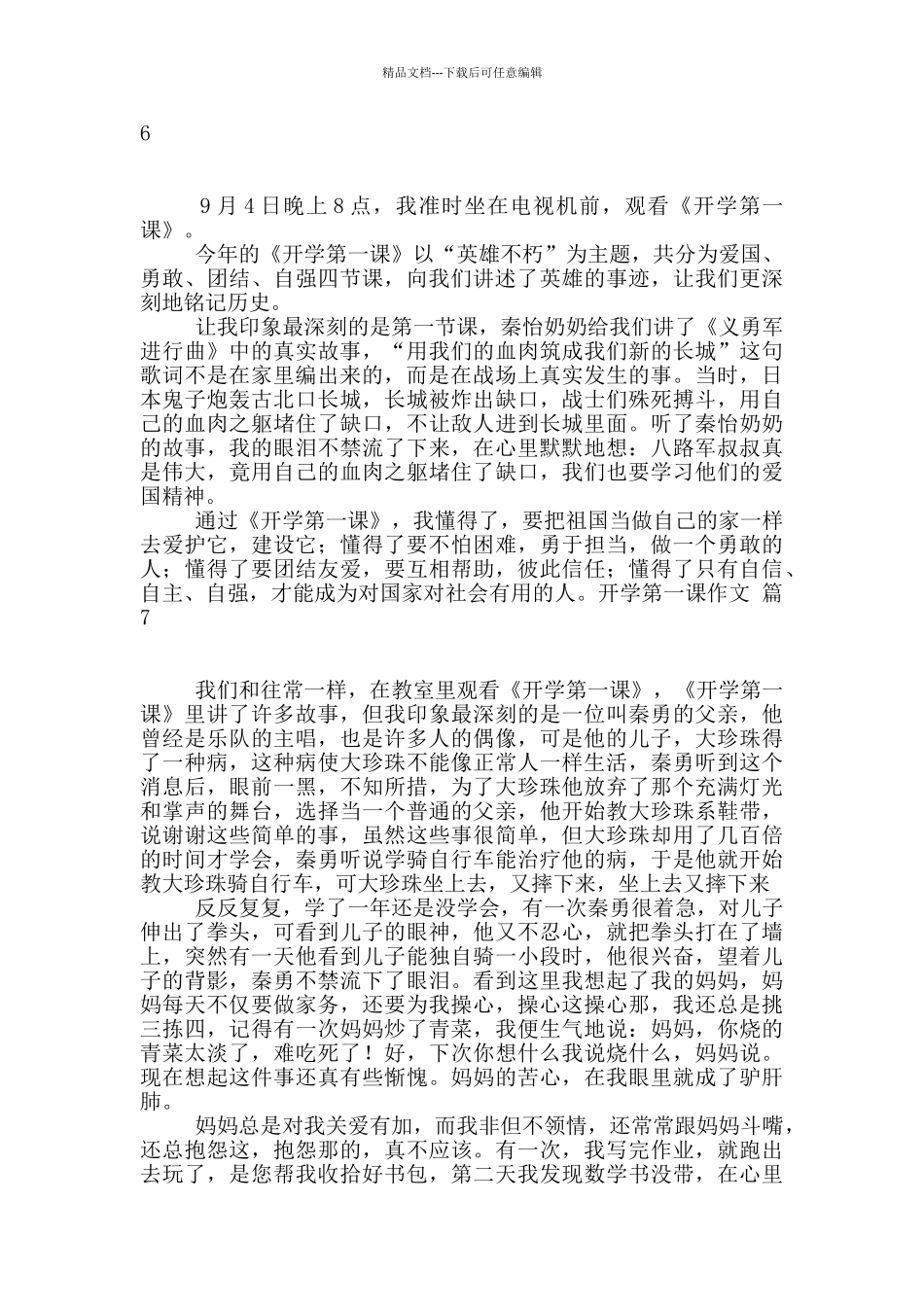 开学第一课作文锦集七篇_第3页