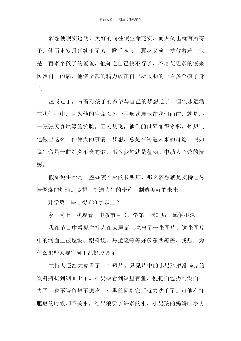 开学第一课心得600字以上_第2页