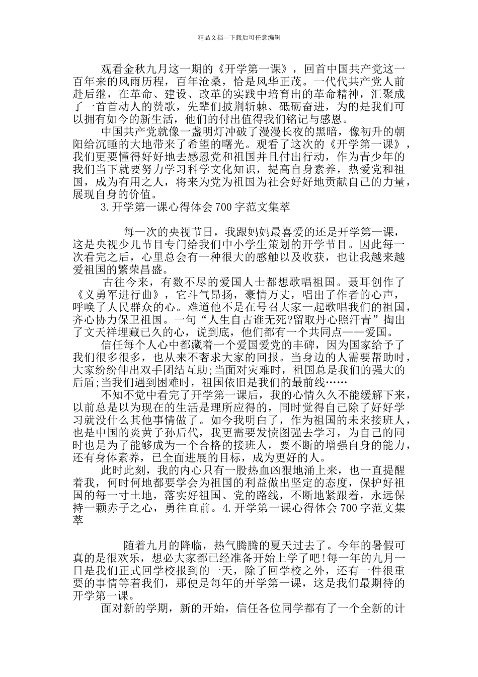 开学第一课心得体会700字范文集萃_第2页