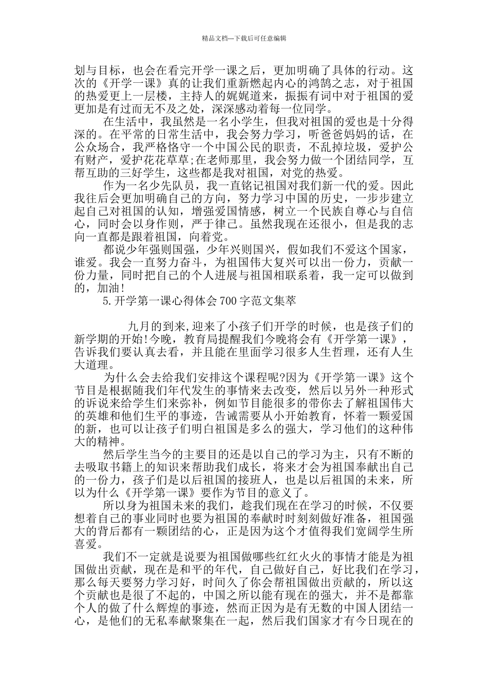 开学第一课心得体会700字范文集萃_第3页