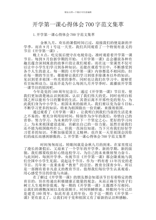 开学第一课心得体会700字范文集萃