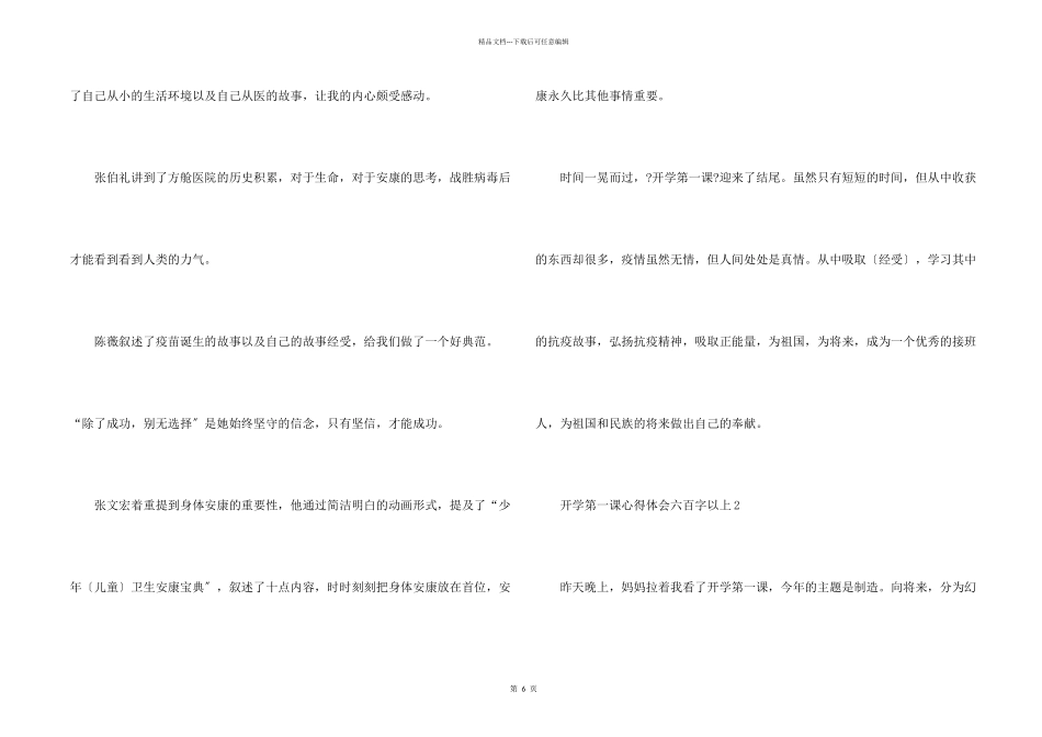 开学第一课心得体会六百字以上_第2页