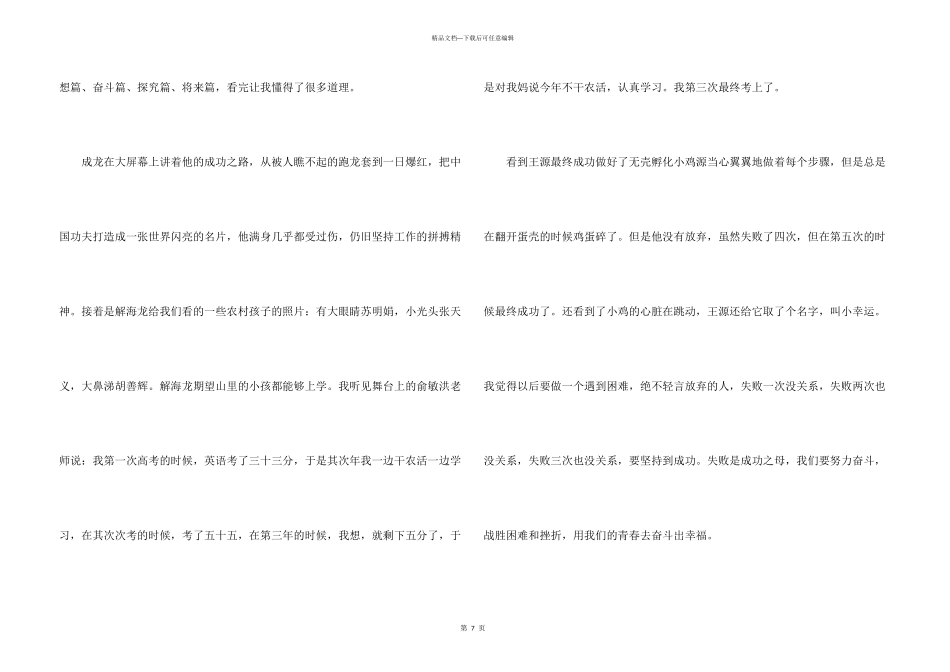 开学第一课心得体会六百字以上_第3页