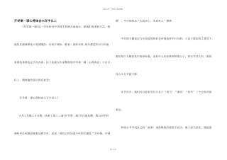 开学第一课心得体会六百字以上