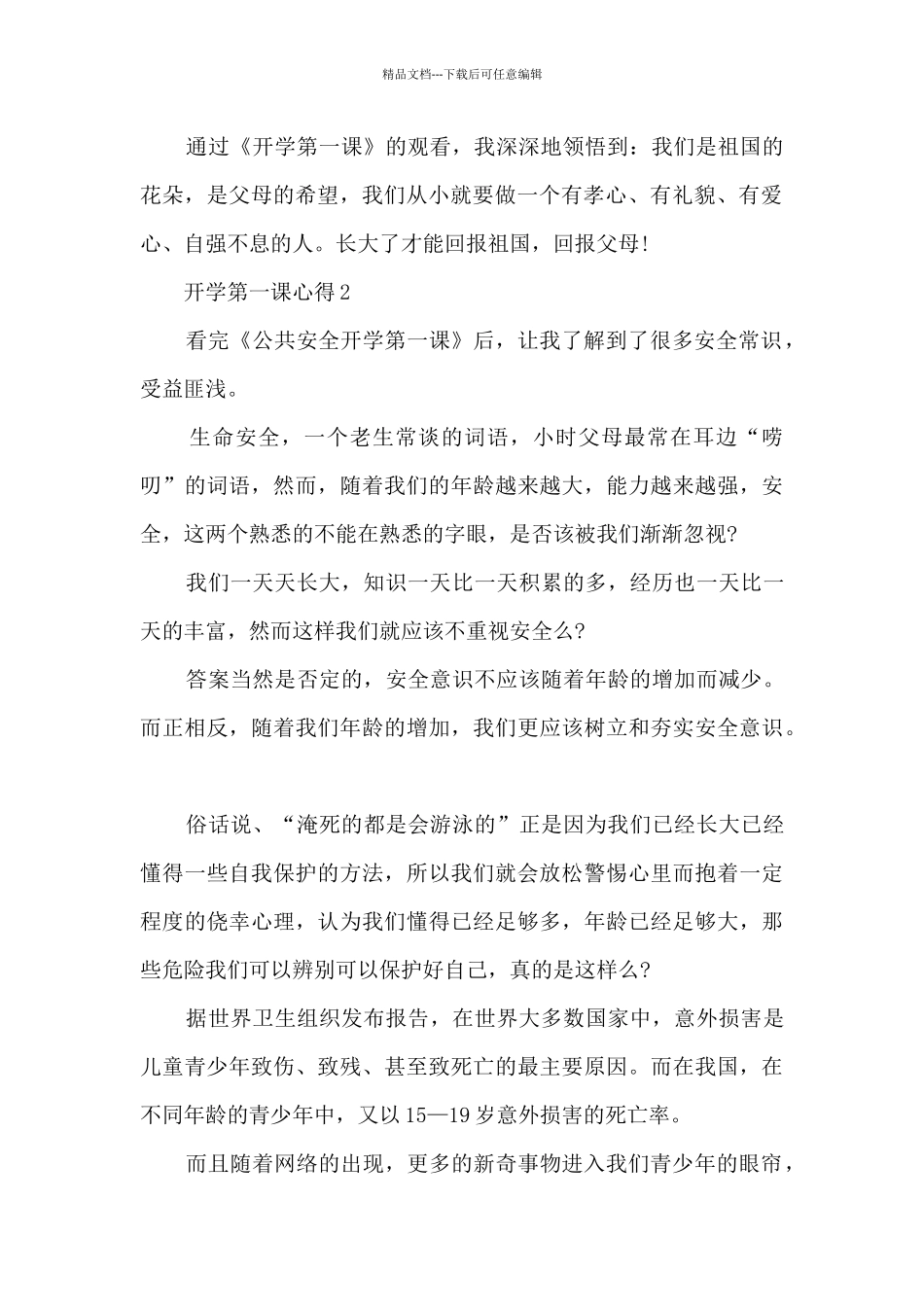 开学第一课心得怎么写_第2页