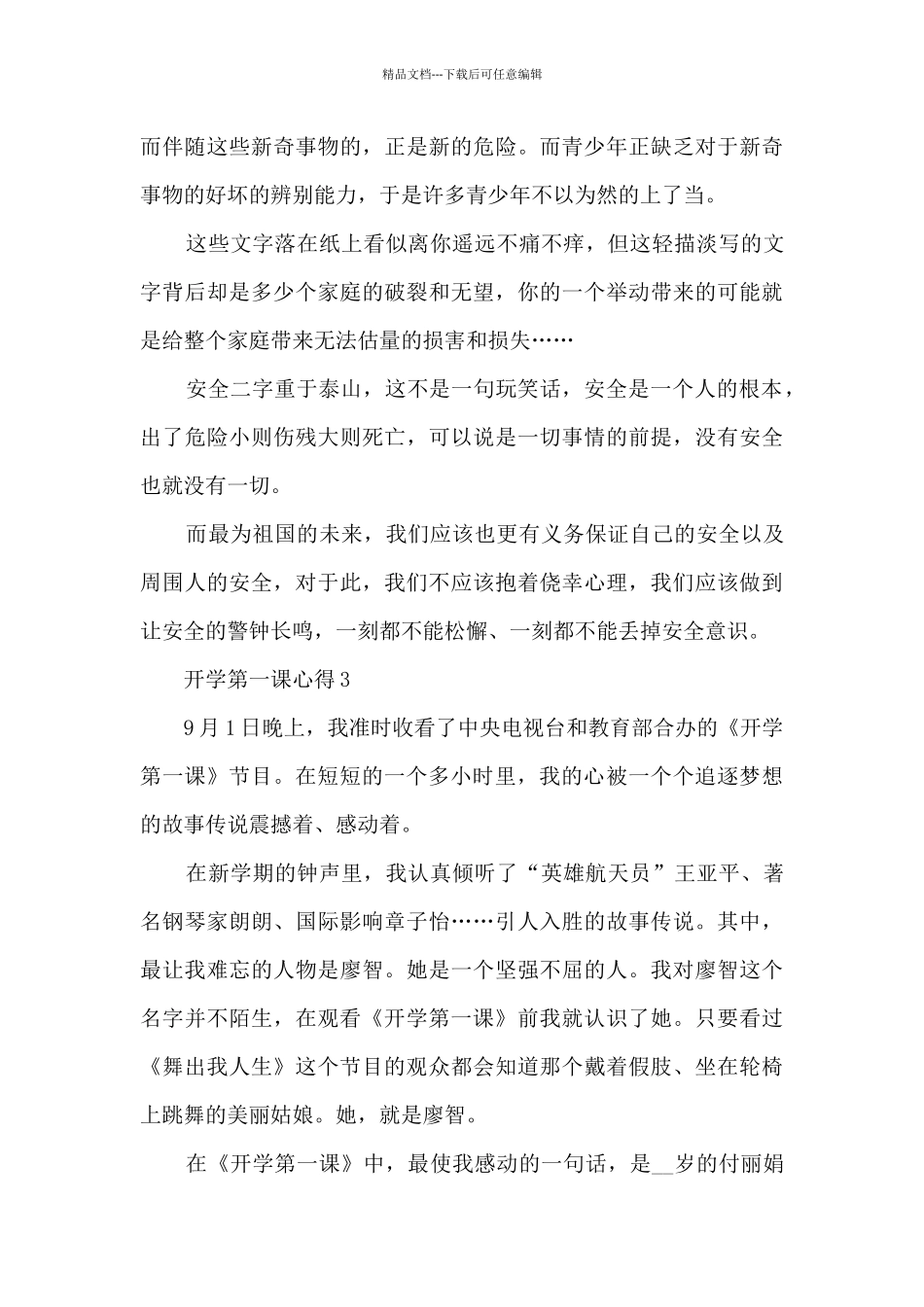 开学第一课心得怎么写_第3页