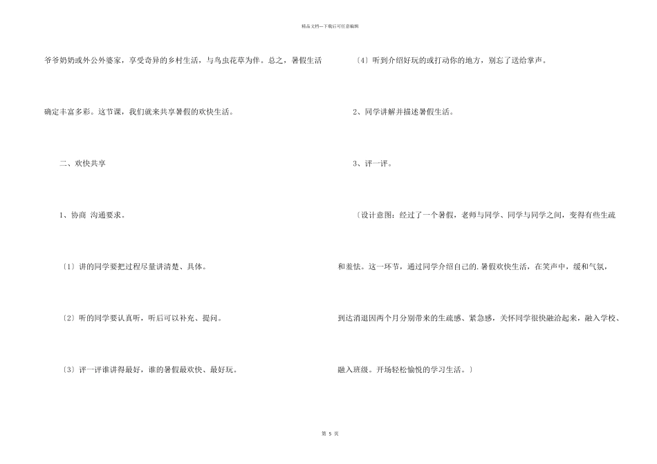 开学第一课教学设计_第2页