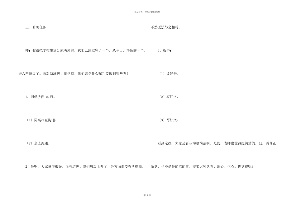 开学第一课教学设计_第3页