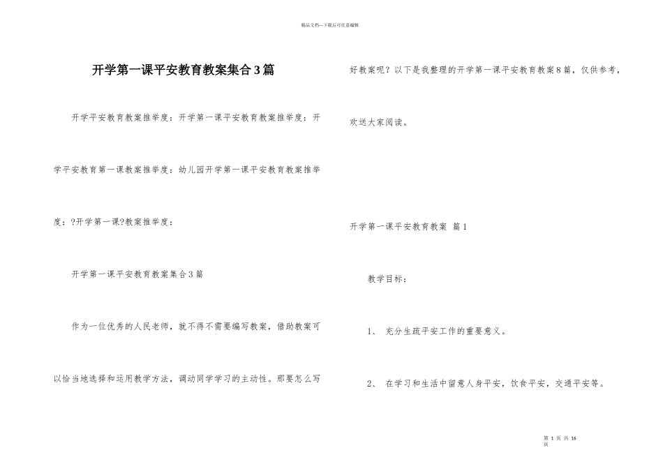 开学第一课安全教育教案集合3篇_第1页
