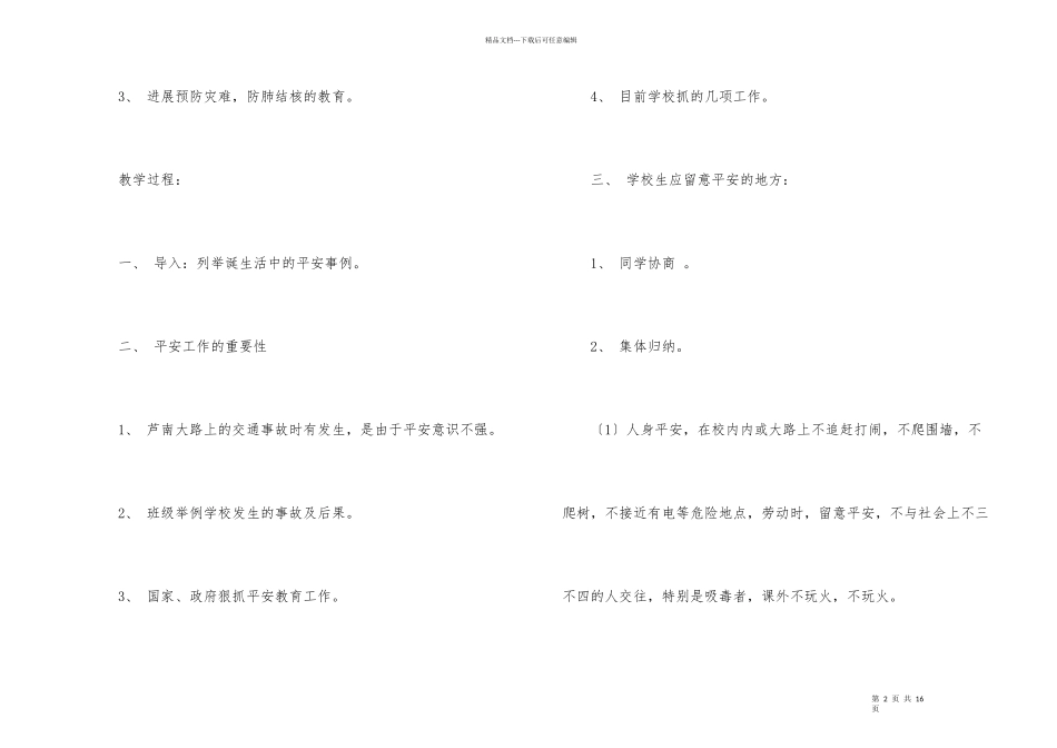 开学第一课安全教育教案集合3篇_第2页