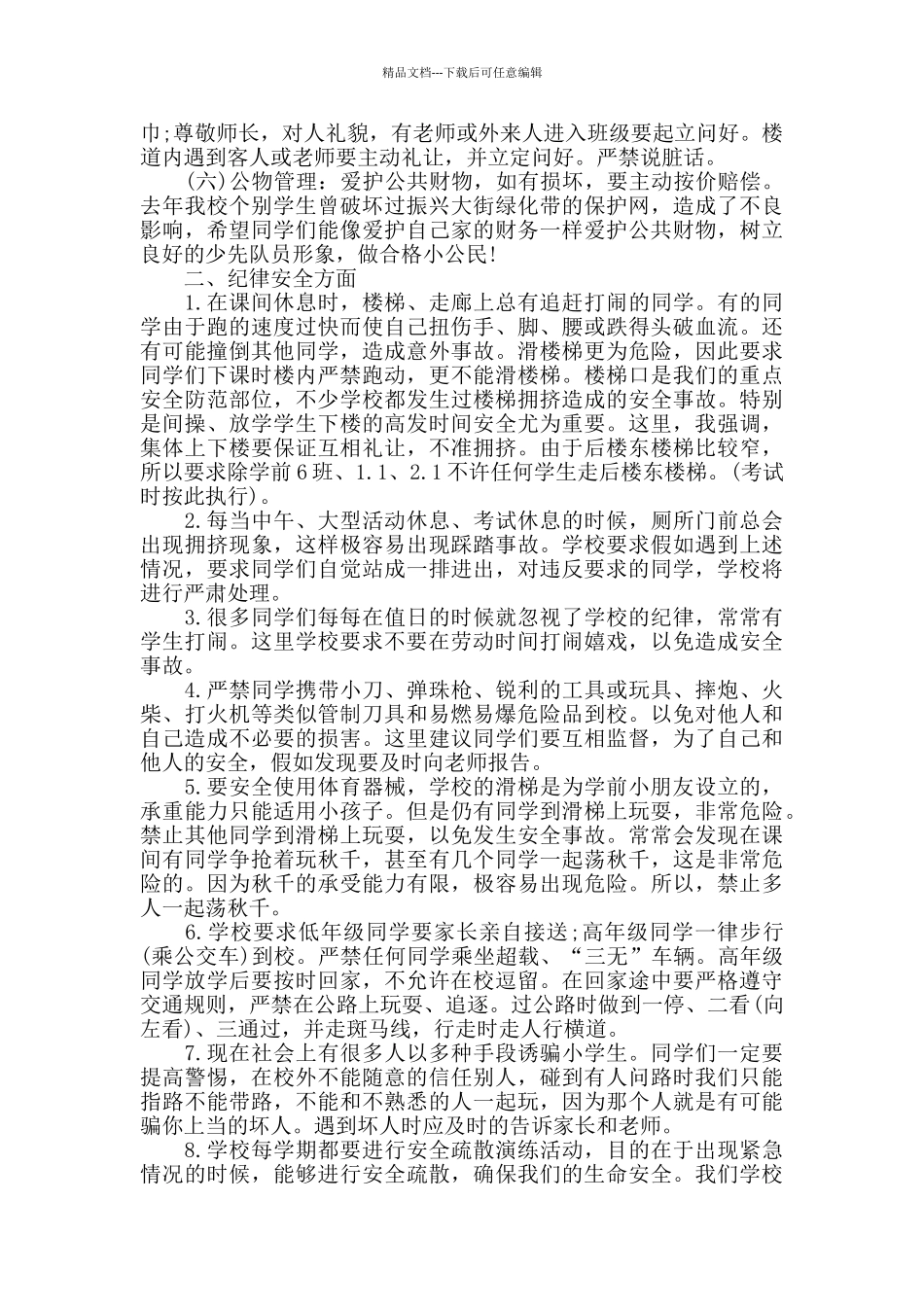 开学第一课心得体会总结荟萃六篇_第2页