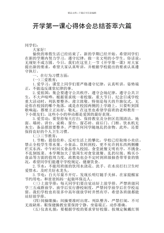 开学第一课心得体会总结荟萃六篇